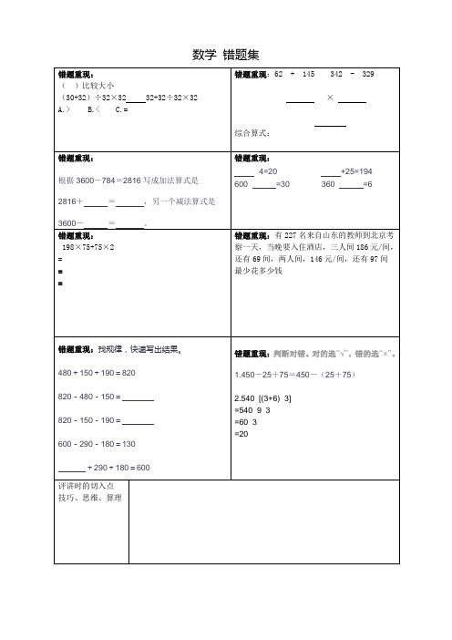 四年级自制-超实用--错题集-错题本格式模板