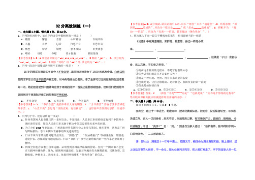 语文阅读32分高效训练(一)