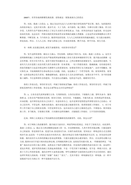 公务员面试经典题目社会现象类型