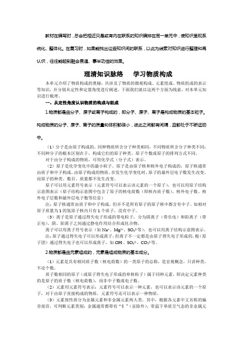 理清知识脉络   学习物质构成