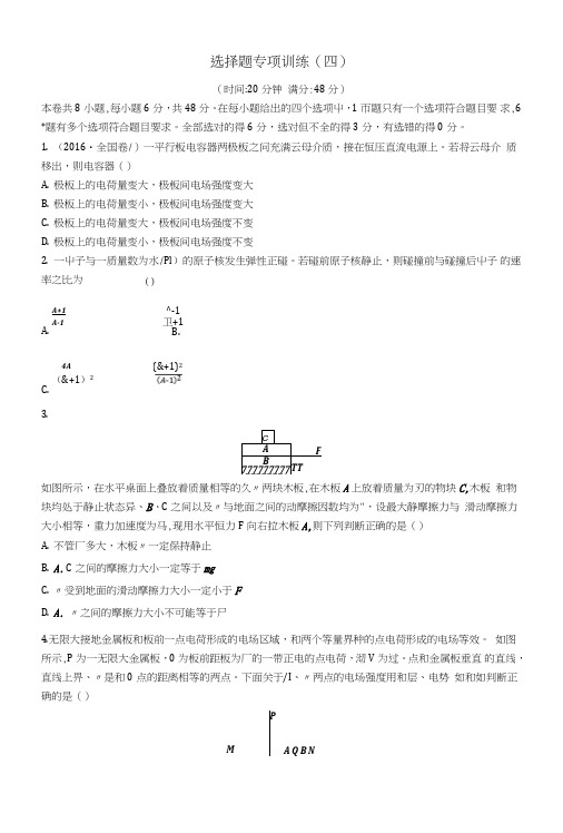 2019高考物理大二轮复完整版习题型一选择题选择题专项训练4.doc