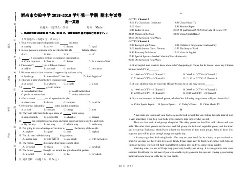 高一英语2018-2019年度第一学期期末考试