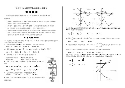 2014潍坊市一模数学试题(理)