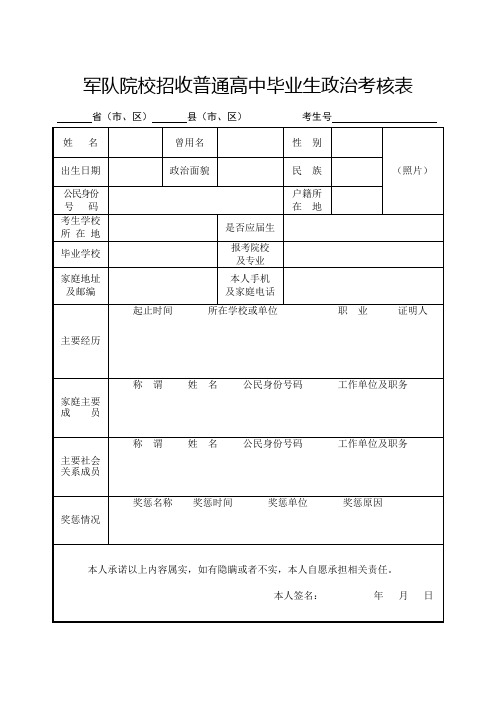 政治考核表(正反面印制)