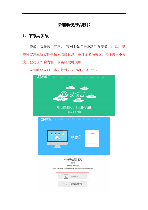 云驱动使用说明书1.与安装