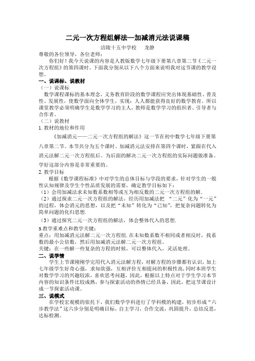 二元一次方程的解法——加减消元法说课稿