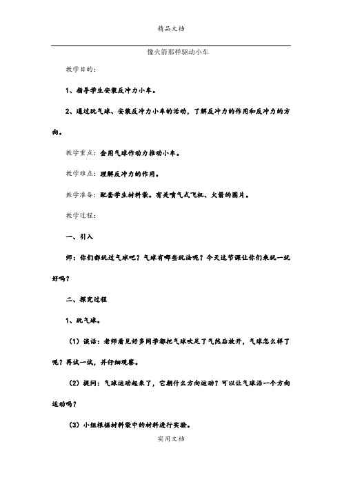 《像火箭那样驱动小车》参考教案2