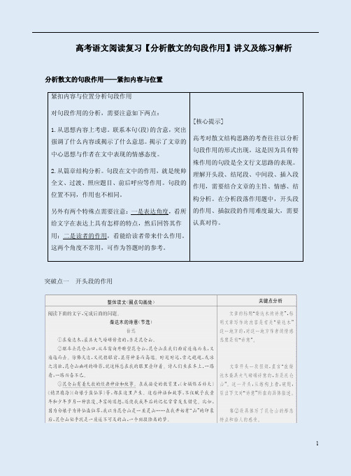 高考语文阅读复习【分析散文的句段作用】讲义及练习解析