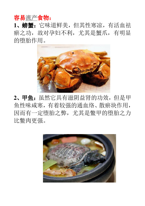 容易流产的食物 对胎儿有害的食物