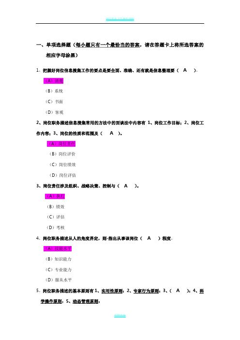 岗位职务描述模拟试题-助理