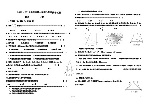 2012～2013学年度第一学期八年级数学试卷