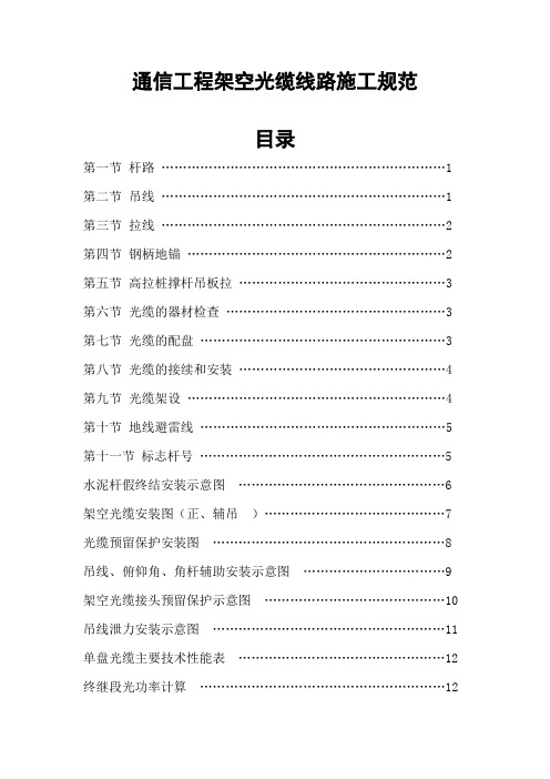 通信光缆架空杆路的施工规范