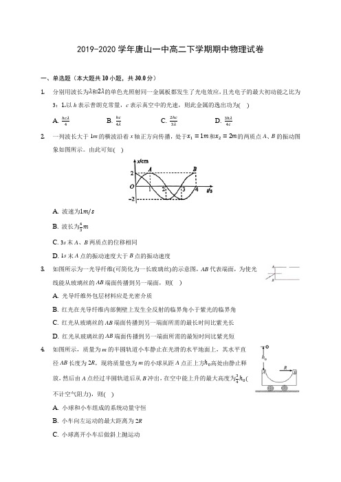 2019-2020学年唐山一中高二下学期期中物理试卷(含答案解析)