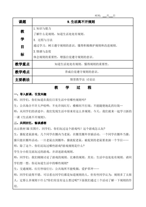 9.生活离不开规则教案(含教学反思)