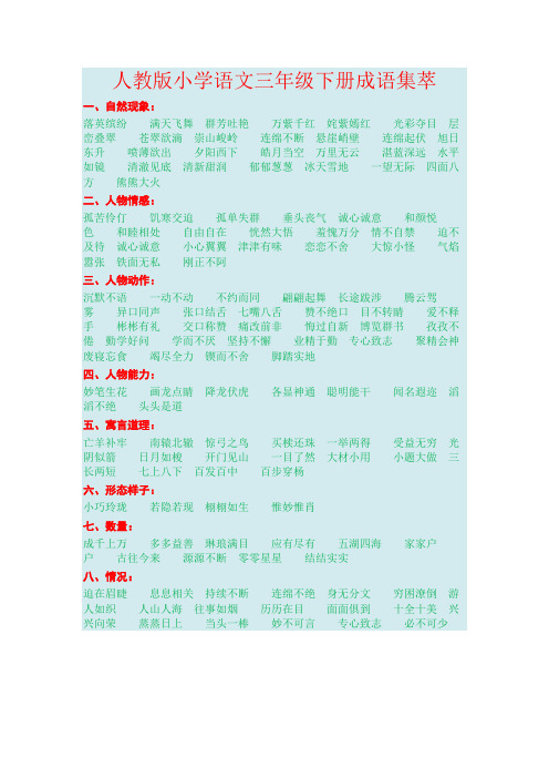 4字词语文档