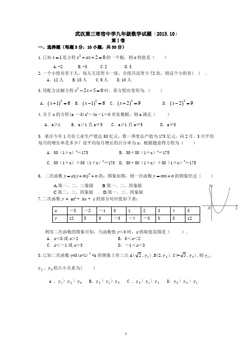 九年级月考数学(10月)及答案