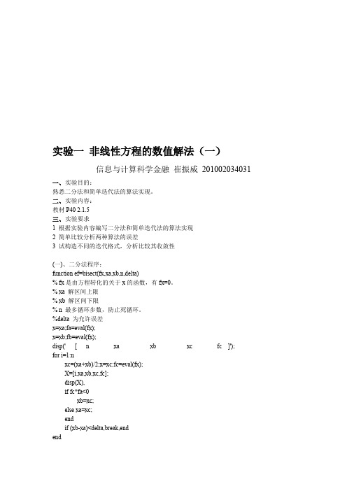 二分法、简单迭代法的matlab代码实现