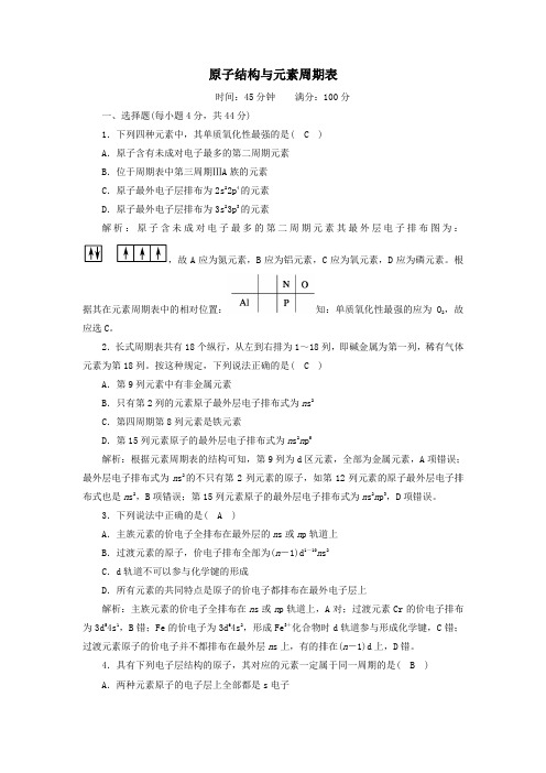 2021学年高中化学第一章2_1原子结构与元素周期表课时作业含解析人教版选修3.doc