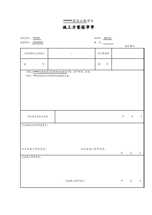 项目经理部驻地建设方案