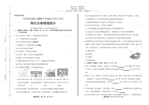 (高清版)2019年甘肃省武威中考物理试卷