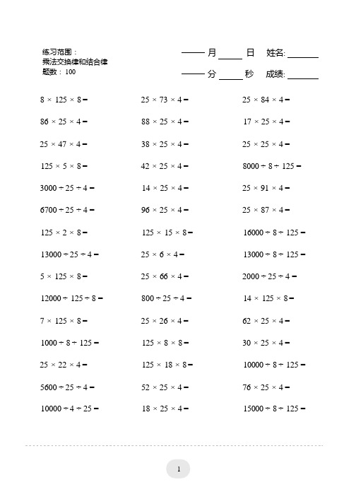 4年级数学乘法交换律和结合律1000题