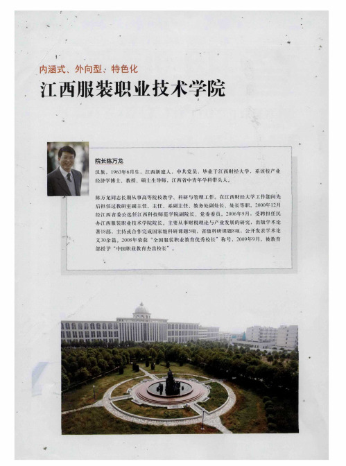 内涵式、外向型、特色化 江西服装职业技术学院