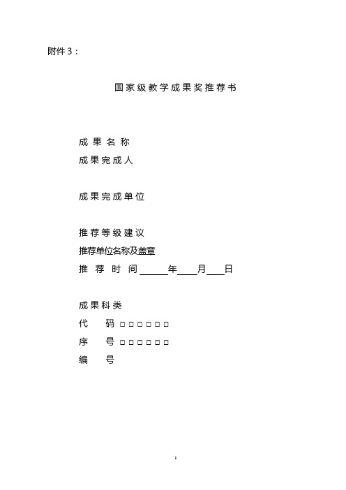 国家级教学成果奖推荐书