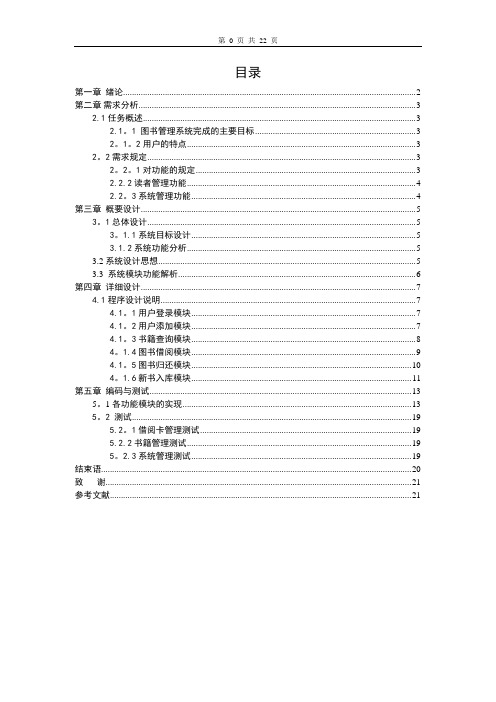 VB课程设计--图书管理系统