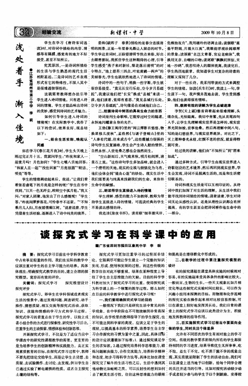 谈探究式学习在科学课中的应用