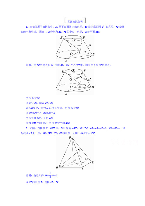 2018版高考数学(人教A版理科)一轮复习真题演练集训：第八章 立体几何 8-4 Word版含答案