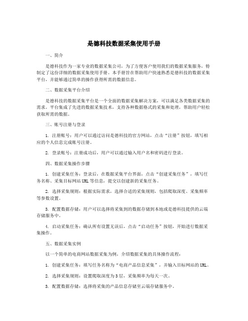 是德科技数据采集使用手册