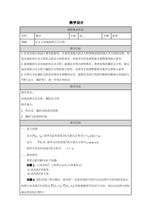 直线的两点式方程教学设计