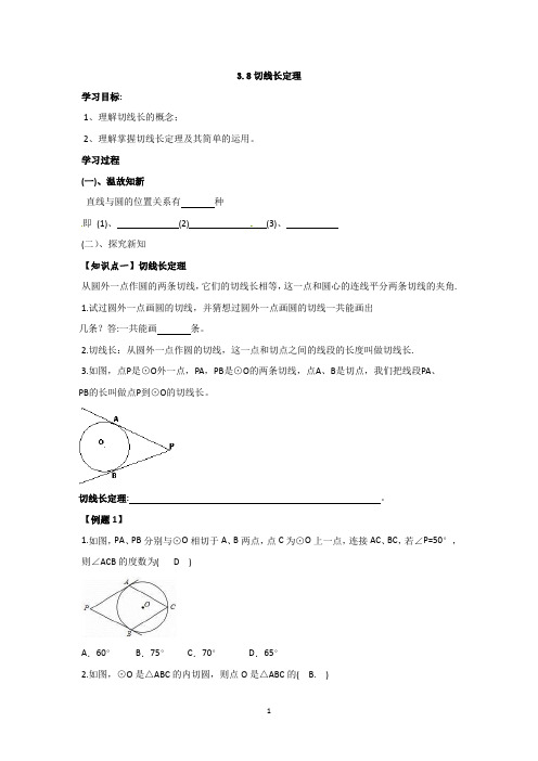 切线长定理-学生版