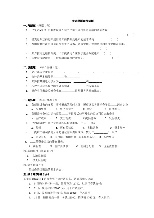 会计学原理试题及答案.doc