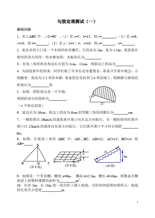 勾股定理测试