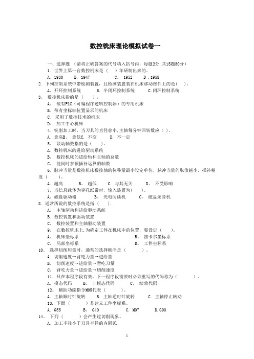 数控铣床理论模拟试卷