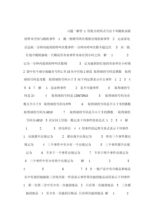 （同济大学应用数学系主编）概率统计简明教程的习题答案（可编辑）