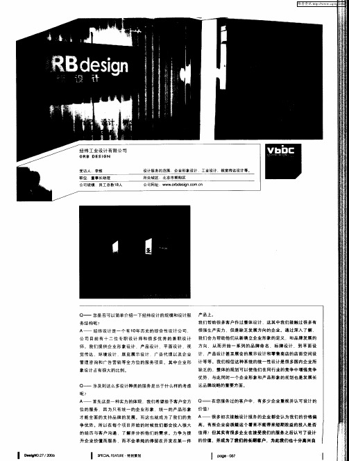 九记:设计,树立企业形象的战略手段