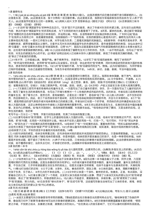 初中八年级下册语文配套练习册答案人教版