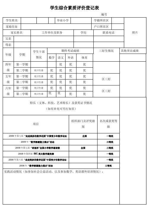 学生综合素质评价登记表