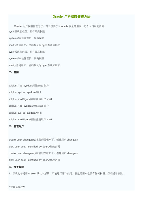 Oracle 用户权限管理方法