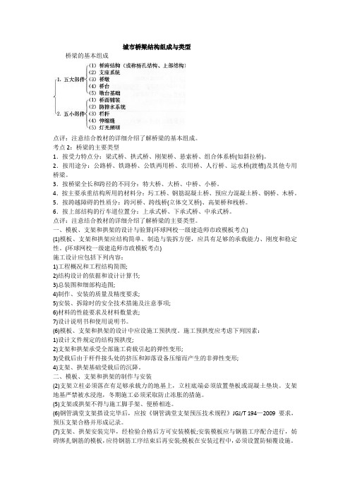 城市桥梁结构组成与类型