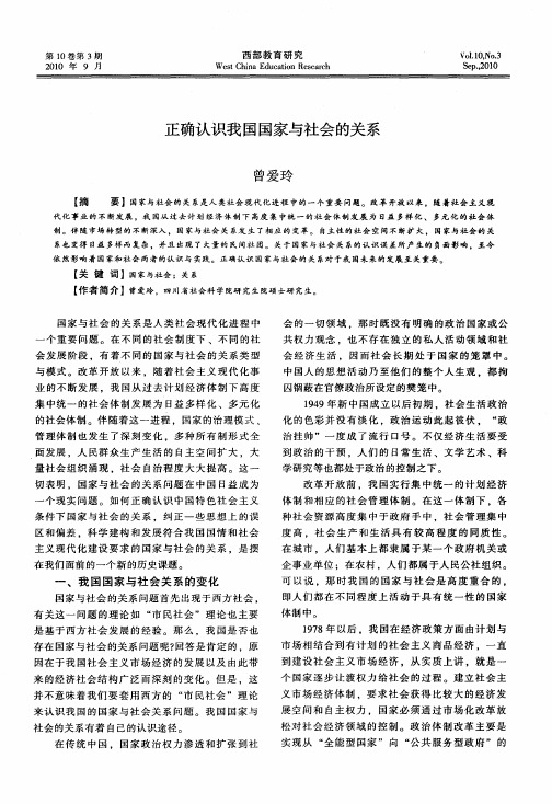 正确认识我国国家与社会的关系