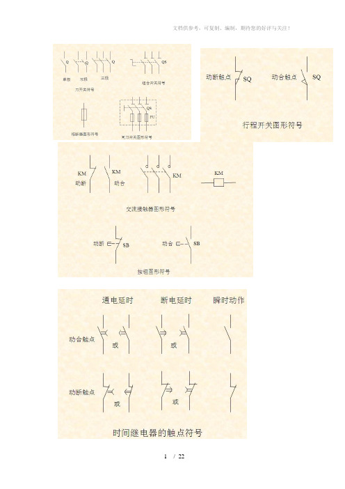 电气图形符号大全