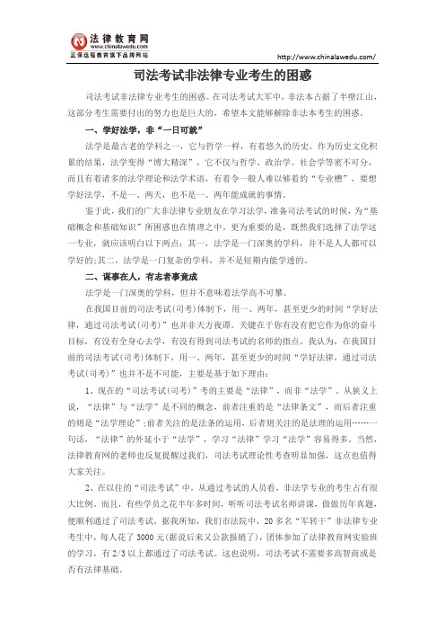 司法考试非法律专业考生的困惑