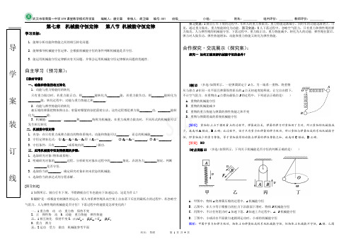 7.8 第七章机械能守恒定律 第八节机械能守恒定律 导学案  教师版