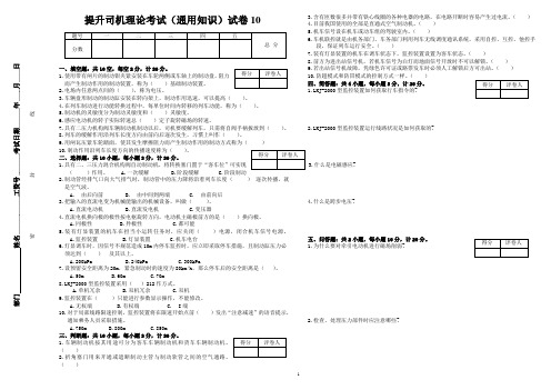 提升司机理论考试卷及答案-通用知识10