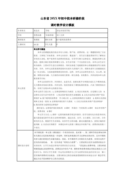 初中校本研修课时教学设计