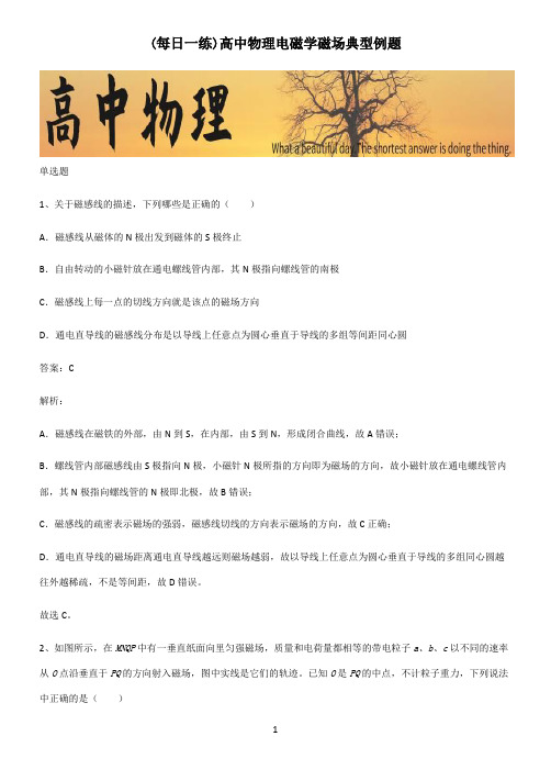 高中物理电磁学磁场典型例题