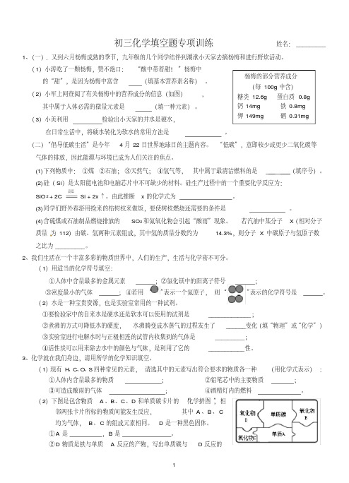 (完整版)初三化学填空题专项训练